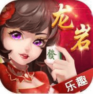 闲游龙岩麻将app 2.0 安卓版