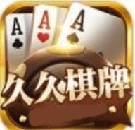 久久棋牌老款 6.1.0 安卓版