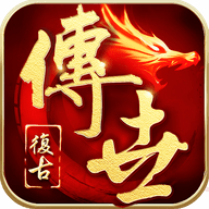 传奇世界元神版手游 1.0.6 安卓版