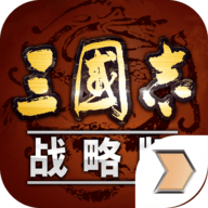 小绵羊客户端三国志战略版 1.0.0.31 安卓版