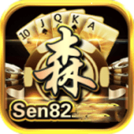 森sen82棋牌 1.0.0 安卓版