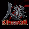 人狼KINGDOM 1.0.0 苹果版