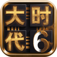 三国大时代6免购买版 3.4 安卓版