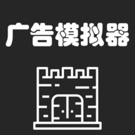 广告模拟器无限金币 1.32 安卓版