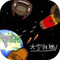 太空战舰手游 0.1.1.4 A 安卓版