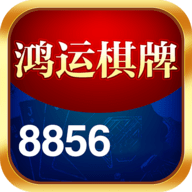 鸿运棋牌8856旧版 1.0.3 安卓版