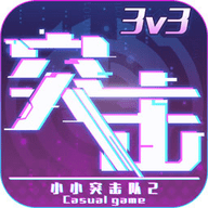 小小突击队2手游 1.0.2 安卓版