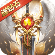 奇迹之剑互通版 1.5.8.6 安卓版