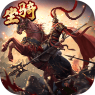 爆破三国最新版 1.3.0 安卓版