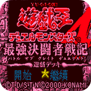 游戏王4最强决斗者战记中文手机版 2.2.3 安卓版