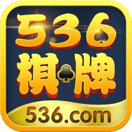 536棋牌 1.7.0 安卓版