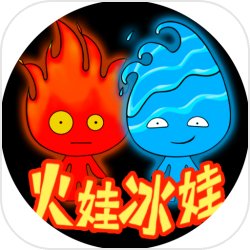 森林冰火人:火娃冰娃