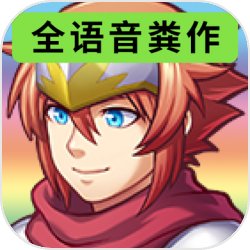 全语言粪作RPG