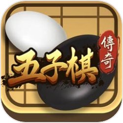 五子棋传奇