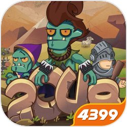 小小僵尸2048