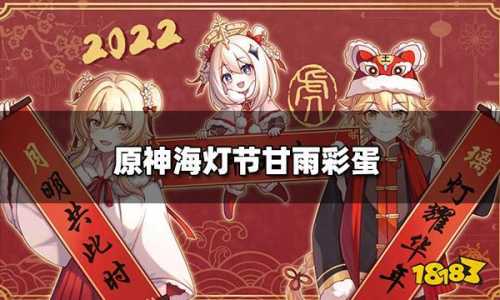 《原神》海灯节活动什么时候?海灯节活动介绍