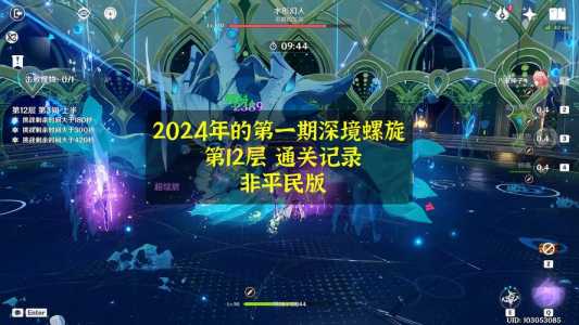 原神螺旋秘境12层满星怎么打