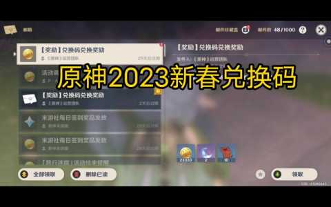 原神兑换码大全2023永久通用