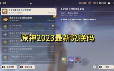 原神兑换码永久通用2023