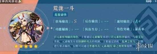 原神荒泷一斗天赋怎么点?