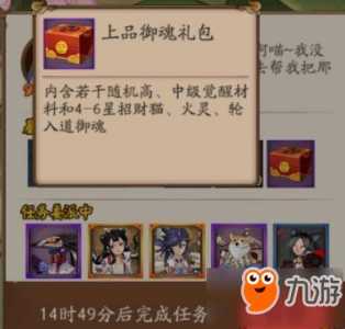 阴阳师如何100%完美达成任务_阴阳师怎样拿到式神委奖励