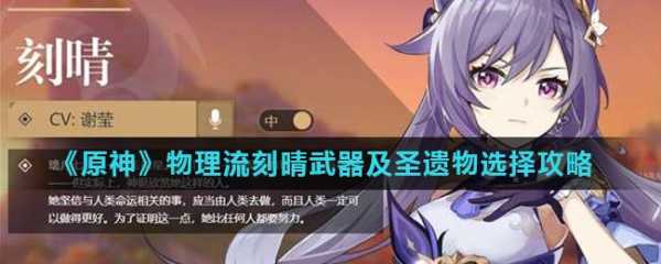 《原神》刻晴物理流和雷伤流怎么玩?