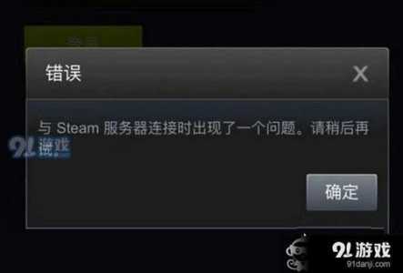 请问启动steam的pubg时出现1450该怎么办