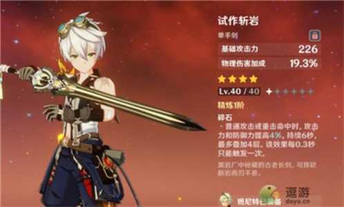 原神班尼特西风剑和试作斩岩武器选取攻略