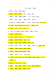 关于现在一些新型成语的解释,求详细解释(十动然拒、累觉不爱...之类...