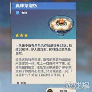 原神3.0吞金料理食谱怎么获得?