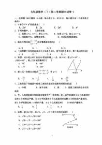 课程导报数学七年级下册期末测试题