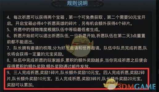 乱斗西游如何祈愿