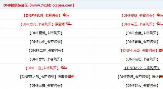 dnf卡盟推荐哪一家平台好