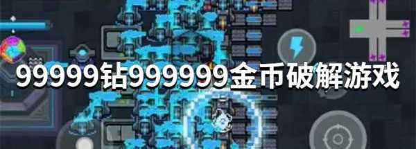 99999钻石和9999金币的游戏