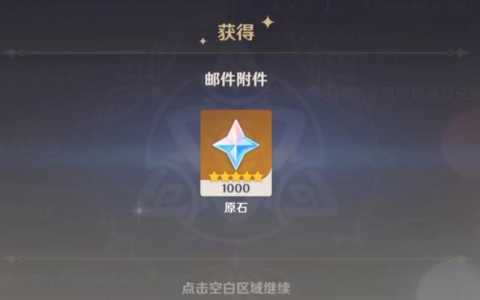 原神永久兑换码10000原石