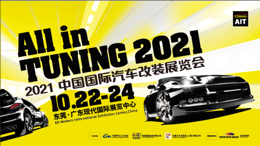 来了!2022年10月21-23日,AIT改装展将再度点燃东莞