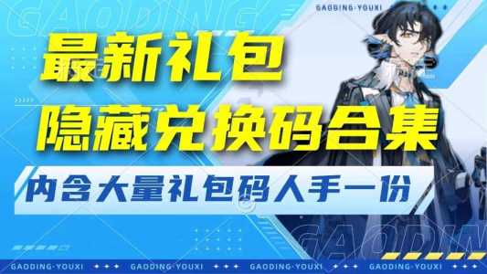 明日方舟新春会兑换码明日方舟拜年祭2022新春会兑换码分享