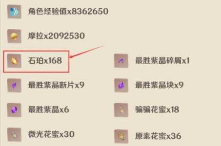《原神》石珀图鉴介绍