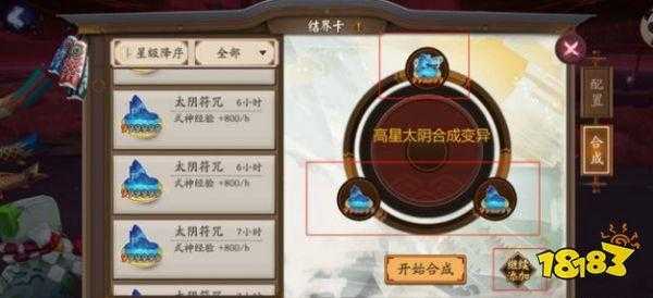 阴阳师结界卡合成方法大全