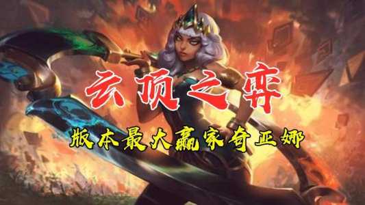 《lol》奇亚娜台词有哪些?