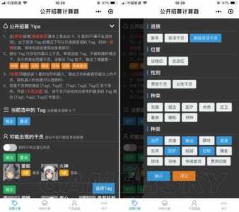 《明日方舟》公开招募计算器入口一览
