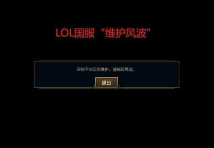 lol美测服维护公告在哪里看