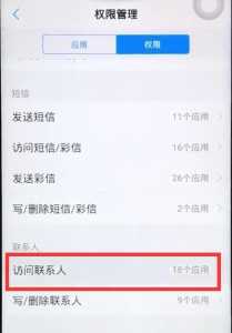 怎么开通通信录权限?