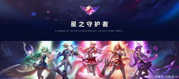 lol星之守护者厄加特是限定吗?