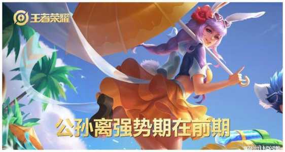 王者荣耀S21公孙离怎么玩