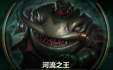 lol6.14河流之王上单怎么玩