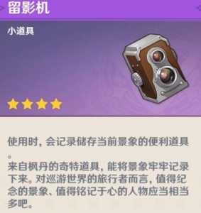 原神暂留此影任务怎么做