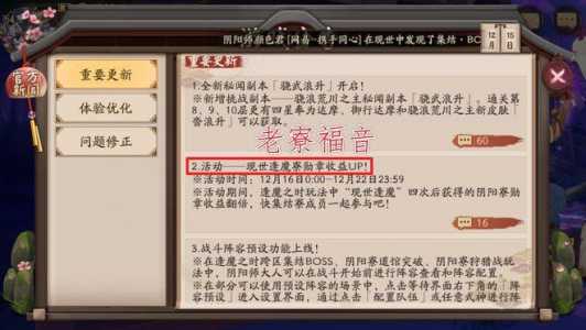 阴阳师逢魔之时玩法及奖励介绍