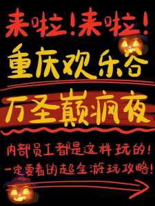 重庆欢乐谷万圣节活动时间门票费用惊悚项目