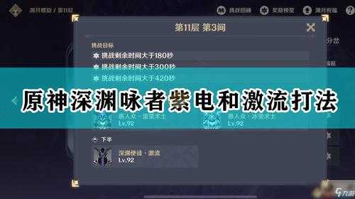 原神紫电和激流怎么破盾?